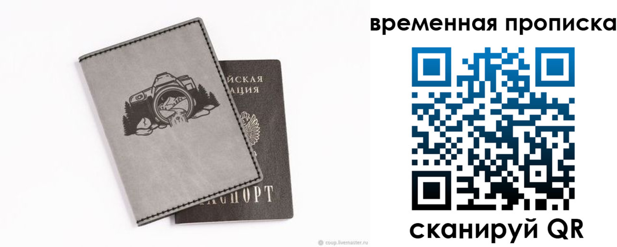 временная регистрация купить в Кемеровской области