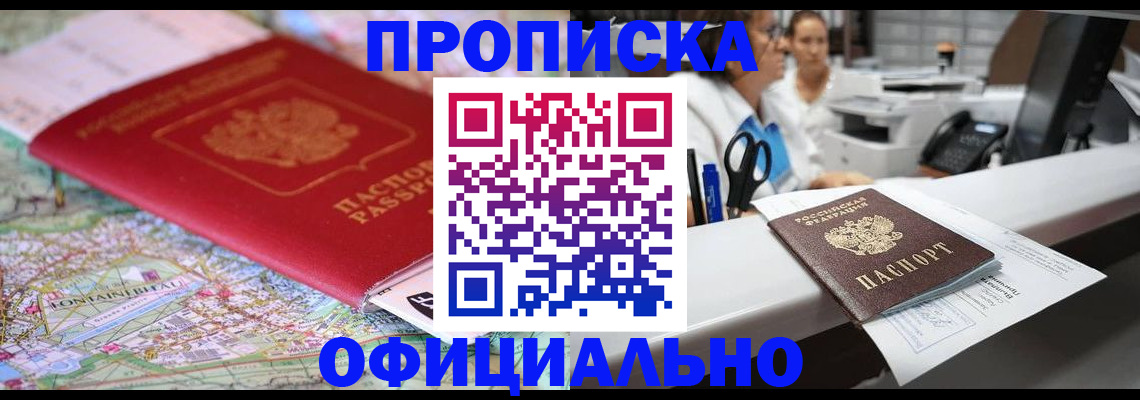 прописка для работы в Кемеровской области