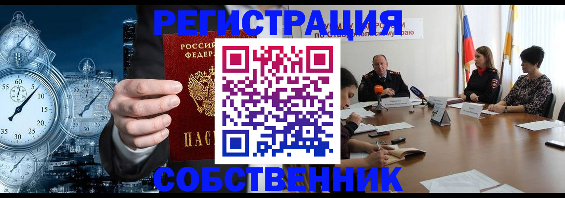 где прописаться в Кемеровской области